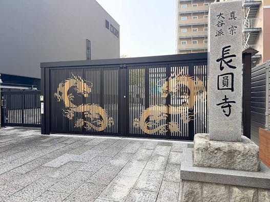 長圓寺 のうこつぼ