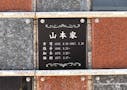 龍見寺　永代供養墓・樹木葬「おひさま」 壁墓地銘板