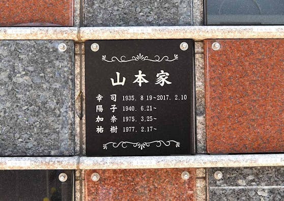 龍見寺 永代供養墓・樹木葬「おひさま」