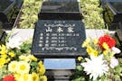 龍見寺　永代供養墓・樹木葬「おひさま」 コニファー墓所銘板
