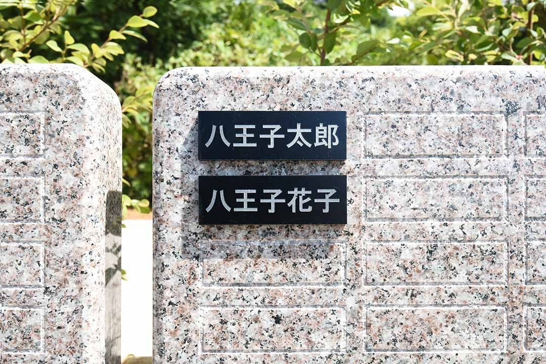 龍見寺 永代供養墓・樹木葬「おひさま」