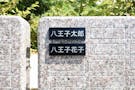 龍見寺　永代供養墓・樹木葬「おひさま」 樹木葬銘板