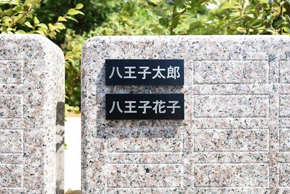 龍見寺 永代供養墓・樹木葬「おひさま」