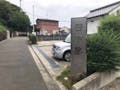 日下墓地