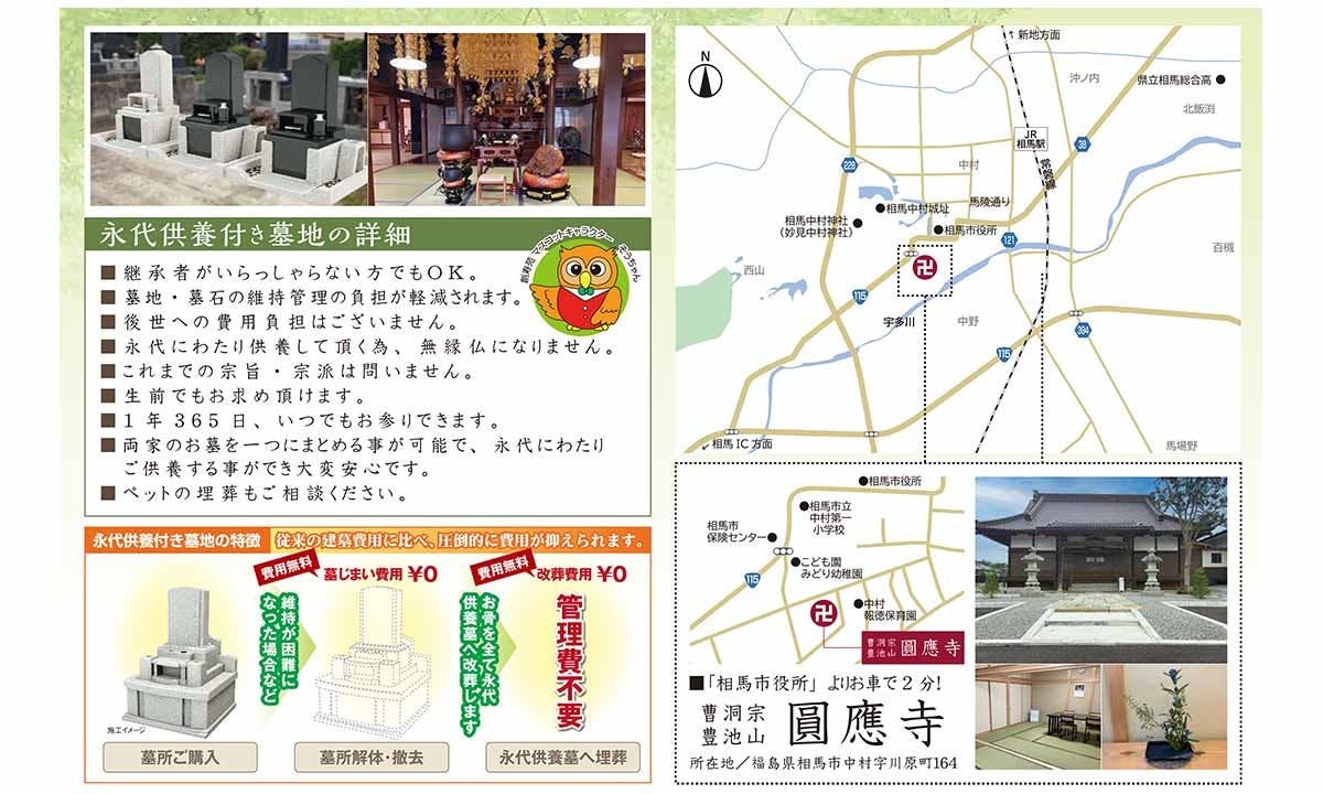 圓應寺墓苑 永代供養付き墓地