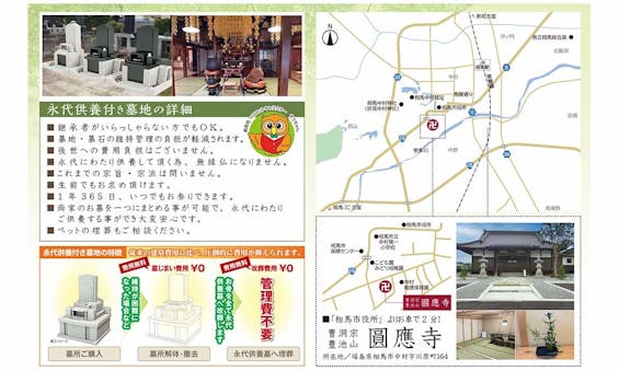 圓應寺墓苑 永代供養付き墓地