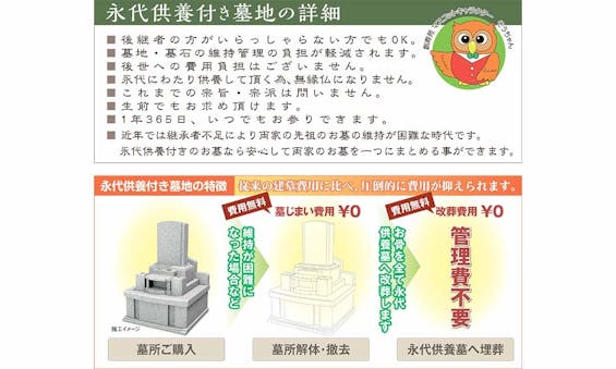 圓應寺墓苑 永代供養付き墓地