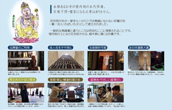 一華寺 永代供養墓・永代供養樹木葬