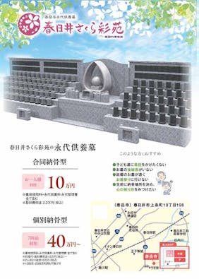 春日井さくら彩苑