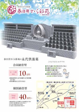 春日井さくら彩苑