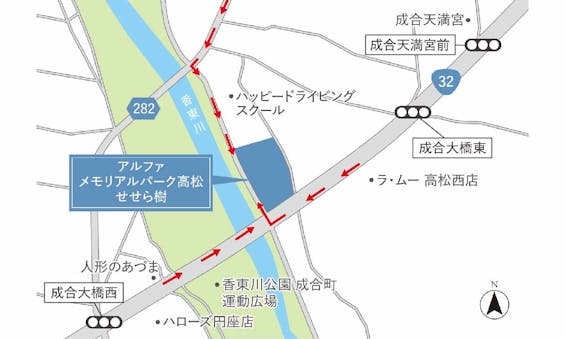 アルファメモリアルパーク高松 せせら樹