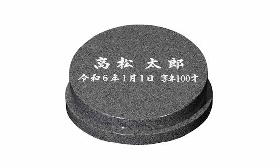 アルファメモリアルパーク高松 せせら樹