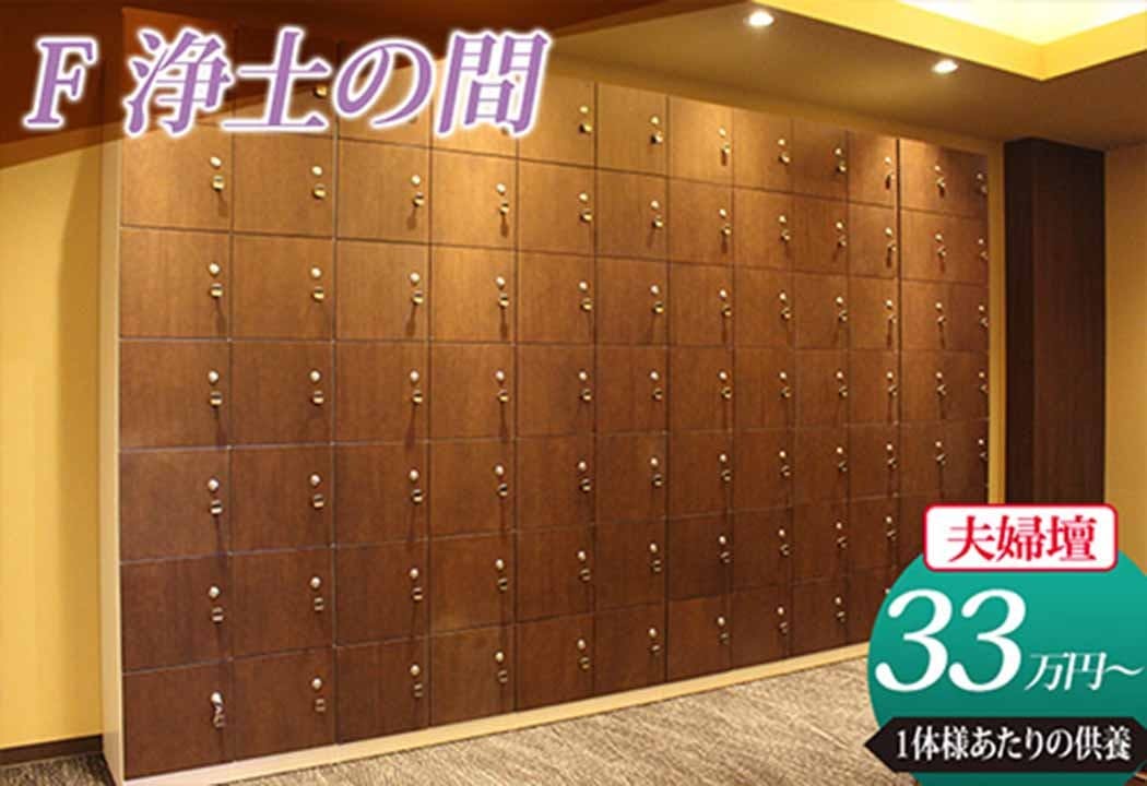 仏生山浄苑