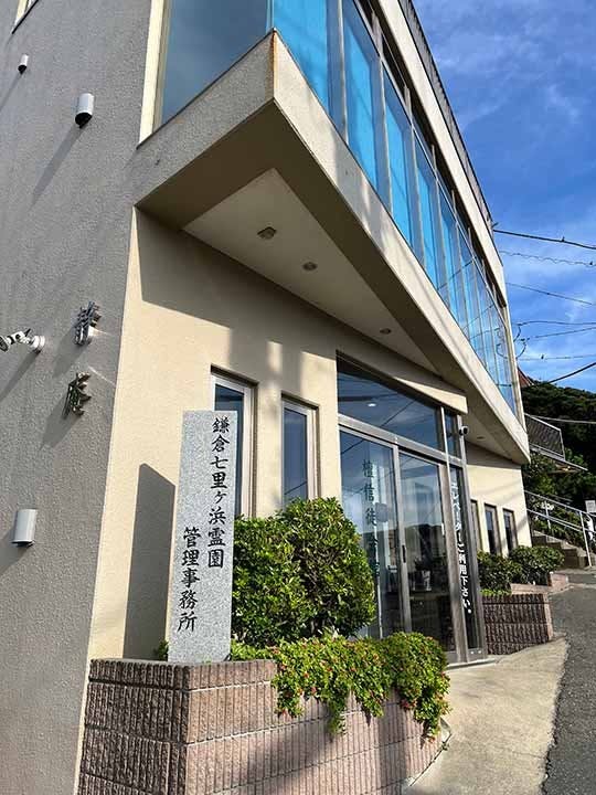 鎌倉七里ヶ浜霊園 樹木葬・ペット共葬墓