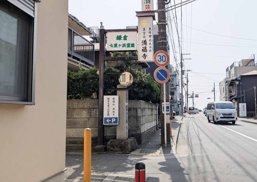 鎌倉七里ヶ浜霊園 樹木葬・ペット共葬墓