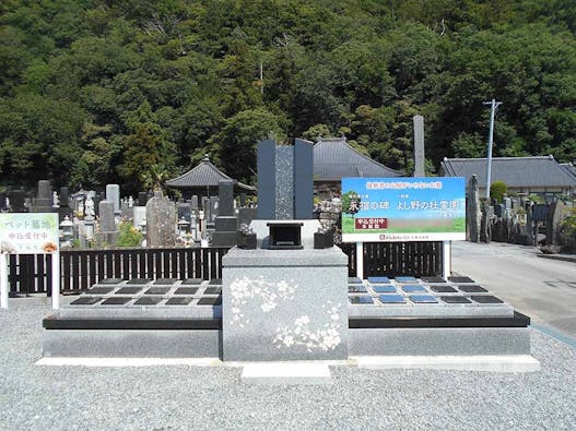 多福院 永代供養付き墓石「浄福の碑」