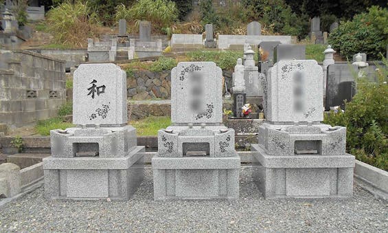 松巖寺 吹上墓地 永代供養付き墓石
