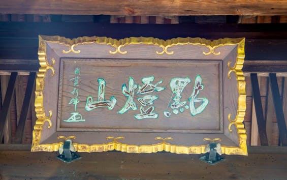 東勝寺 永代供養墓・樹木葬