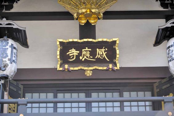 感應寺　永代供養墓・樹木葬