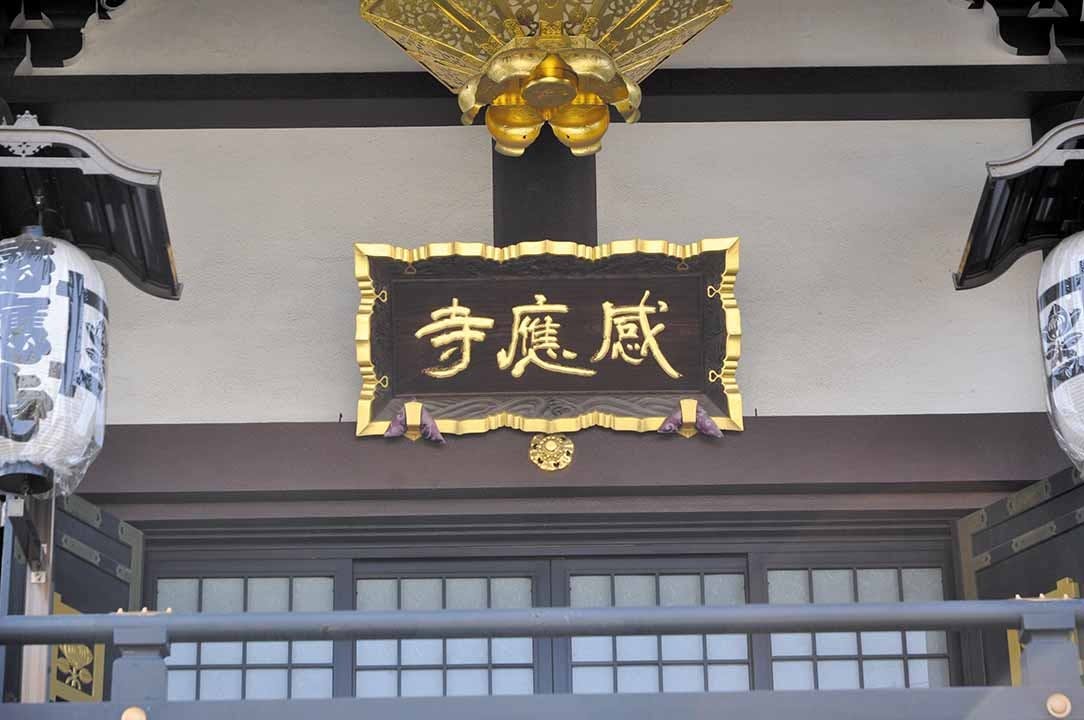 感應寺　永代供養墓・樹木葬の画像