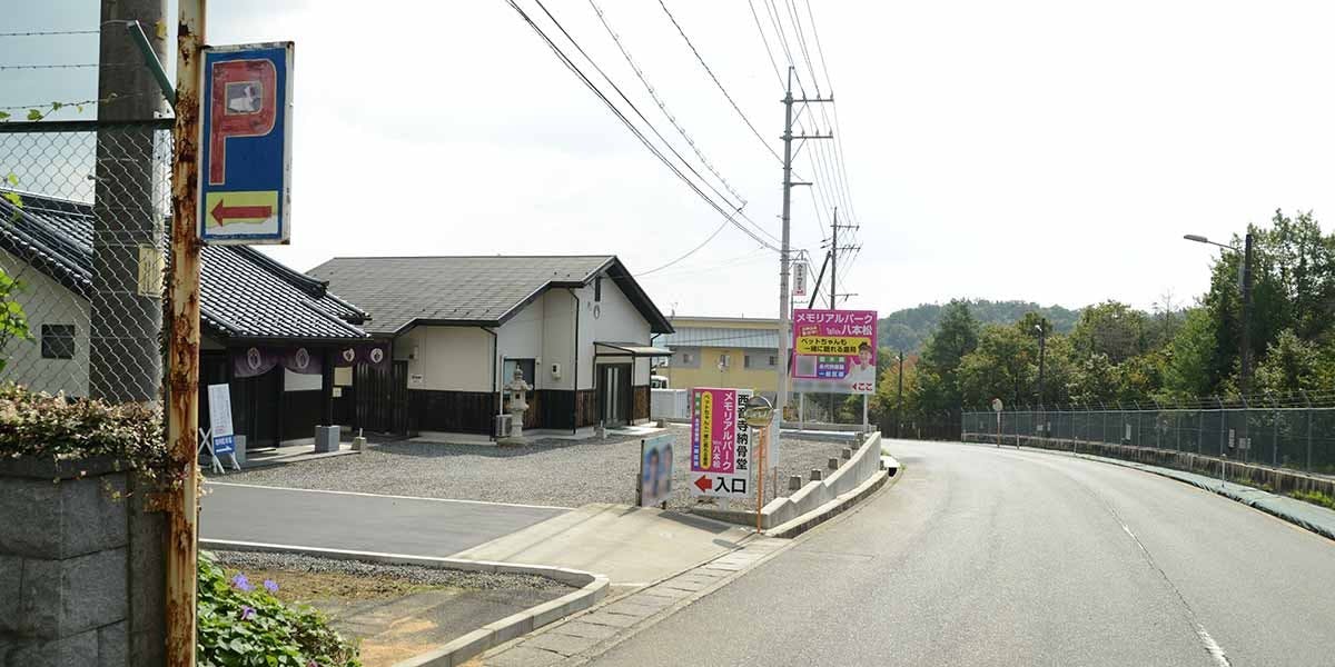 メモリアルパークWith東広島