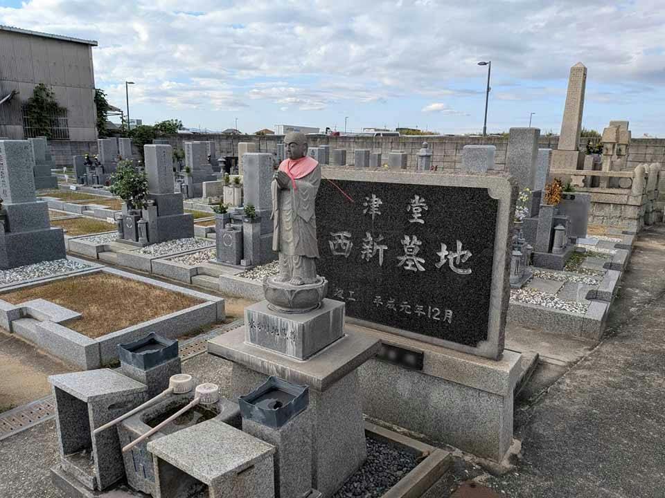 津堂共同墓地(藤井寺市)の費用・口コミ・アクセス【いいお墓】