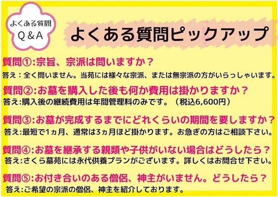 佐賀さくら墓苑 樹木葬