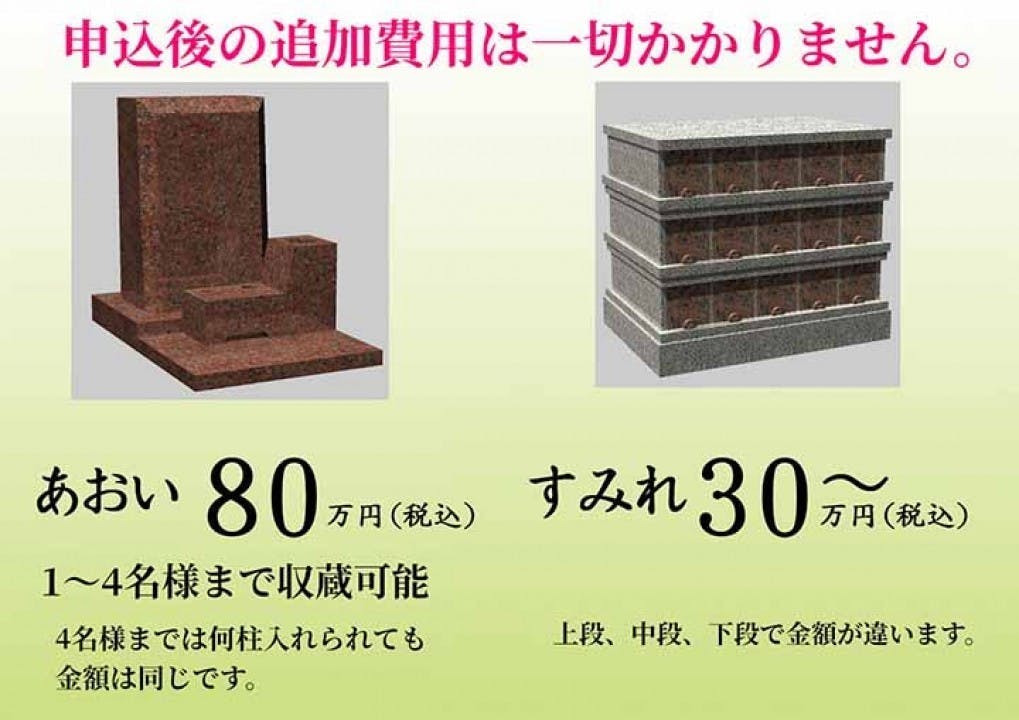 筑紫野さくら墓苑 樹木葬