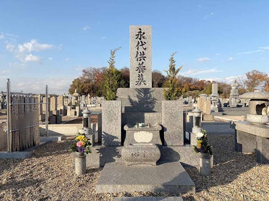 霊山寺東光院大霊園 永代供養墓