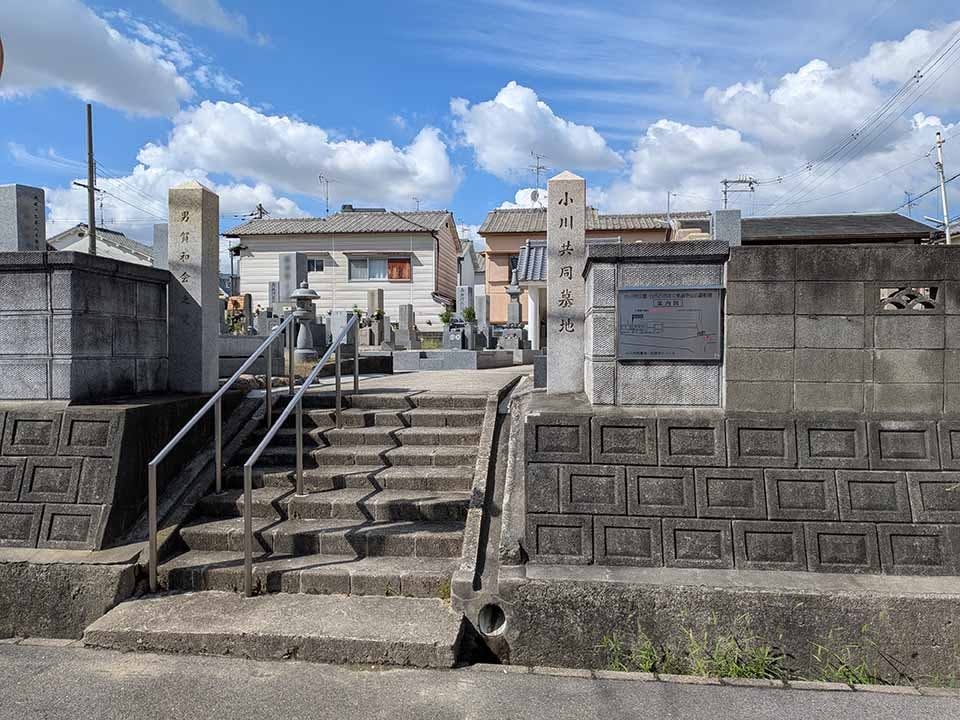 小川共同墓地の画像