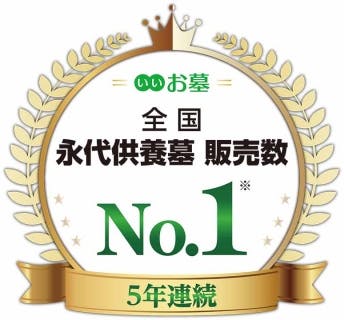 白蓮寺 永代供養墓・樹木葬