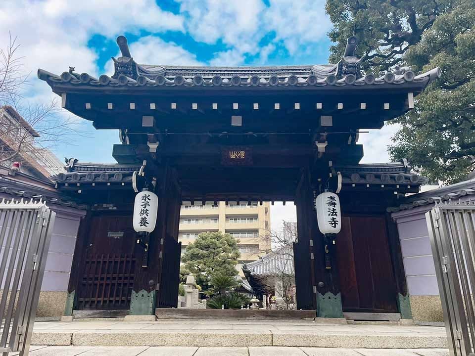 大阪四天王寺　壽法寺霊園