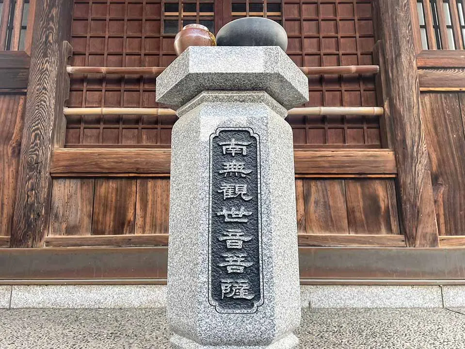 大阪四天王寺　壽法寺霊園