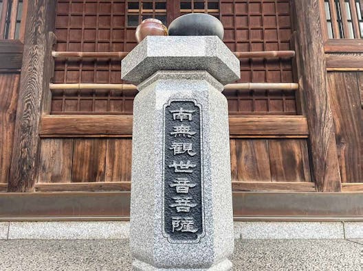 大阪四天王寺 壽法寺霊園