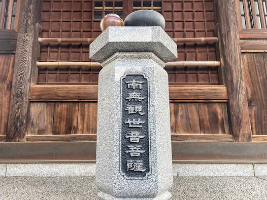 大阪四天王寺　壽法寺霊園