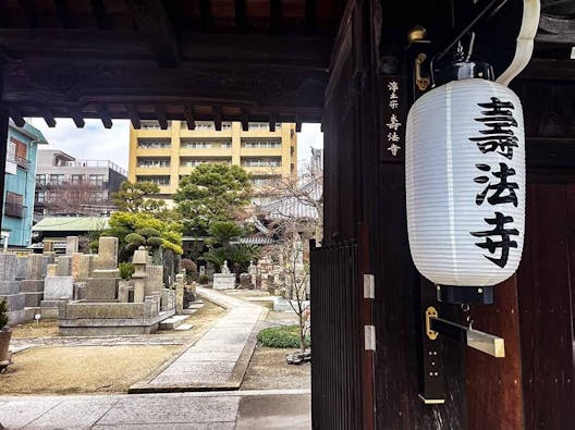 大阪四天王寺 壽法寺霊園