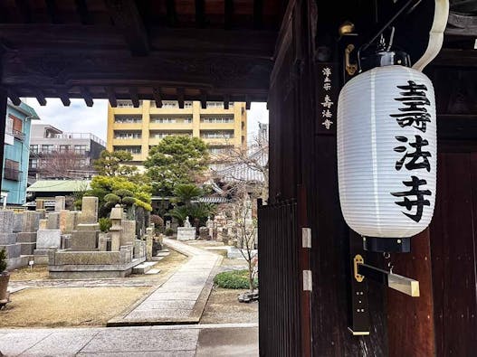 大阪四天王寺　壽法寺霊園