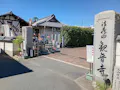観音寺 境内墓地