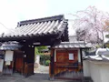誓弘寺　向日ひだまり霊園 山門