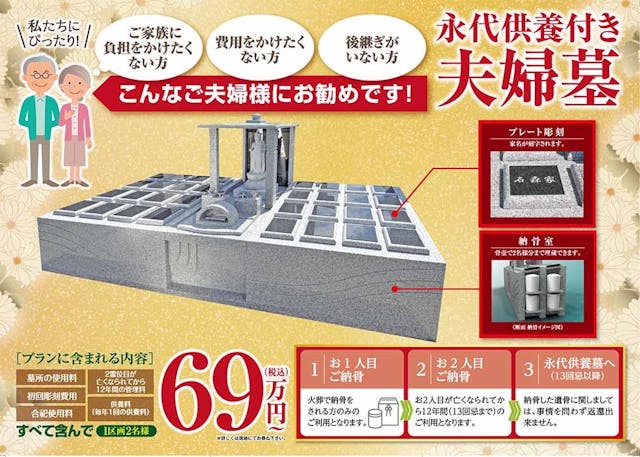 龍光寺 供養墓「とこしえ」