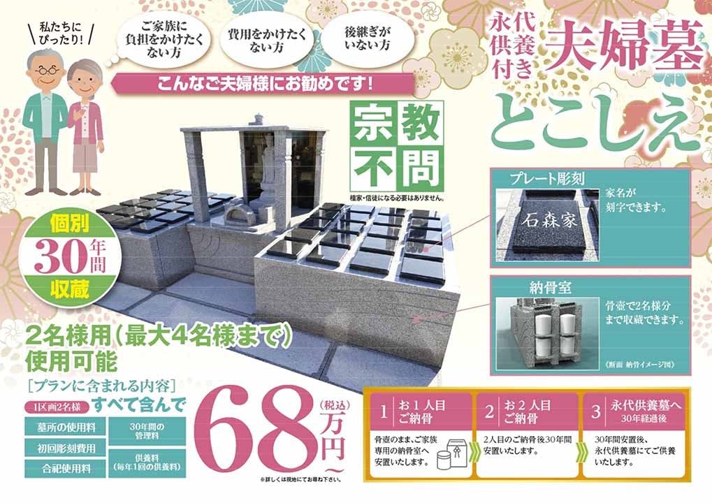 勝曼寺 供養墓「とこしえ」・樹木葬「藤の郷」の画像