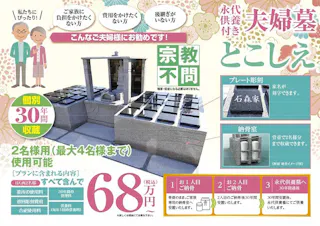 勝曼寺 供養墓「とこしえ」・樹木葬「藤の郷」