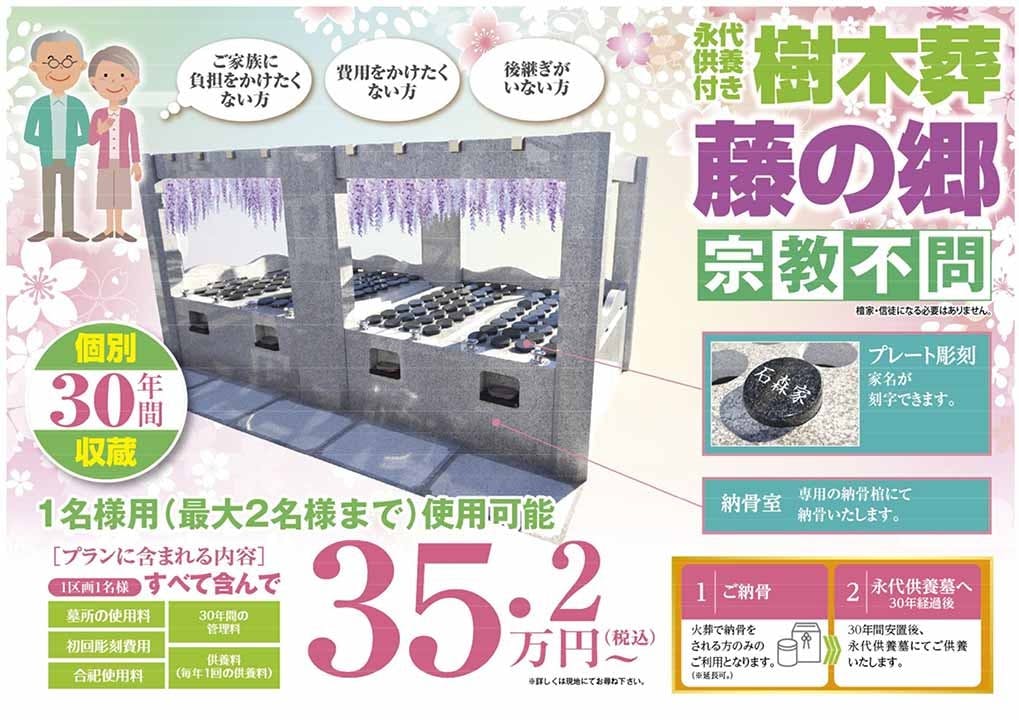 勝曼寺 供養墓「とこしえ」・樹木葬「藤の郷」