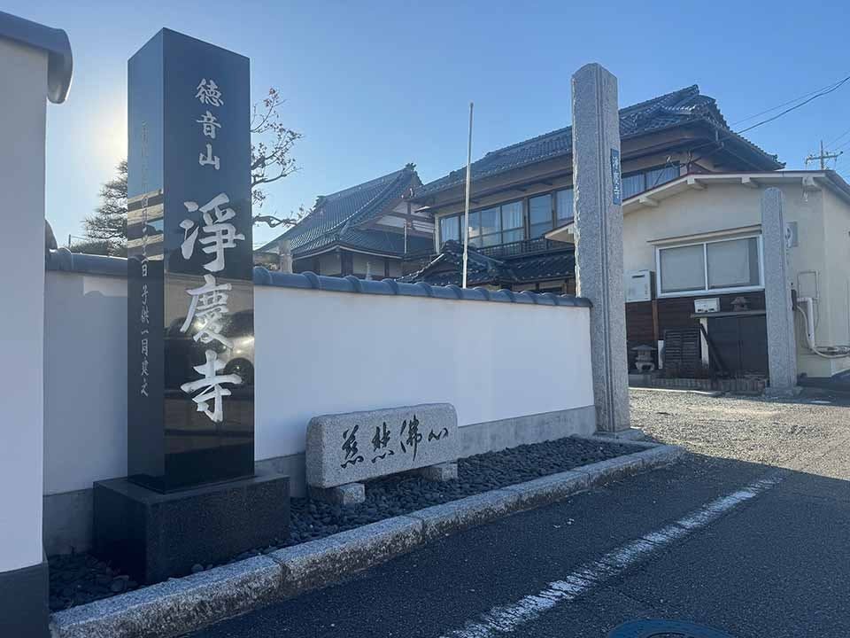 浄慶寺 のうこつぼ