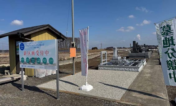 南半田塔山堂新墓地 メモリアルガーデン塔山堂