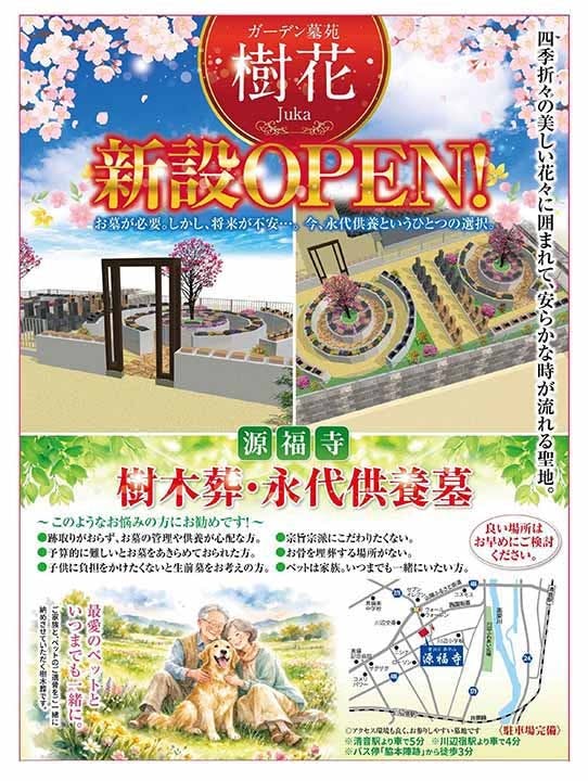 源福寺ガーデン墓苑「樹花」