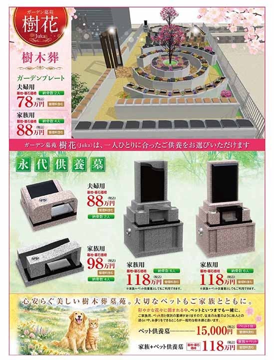 源福寺ガーデン墓苑「樹花」