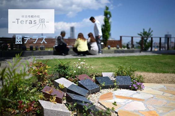 横浜令和の杜 樹木葬「Teras」