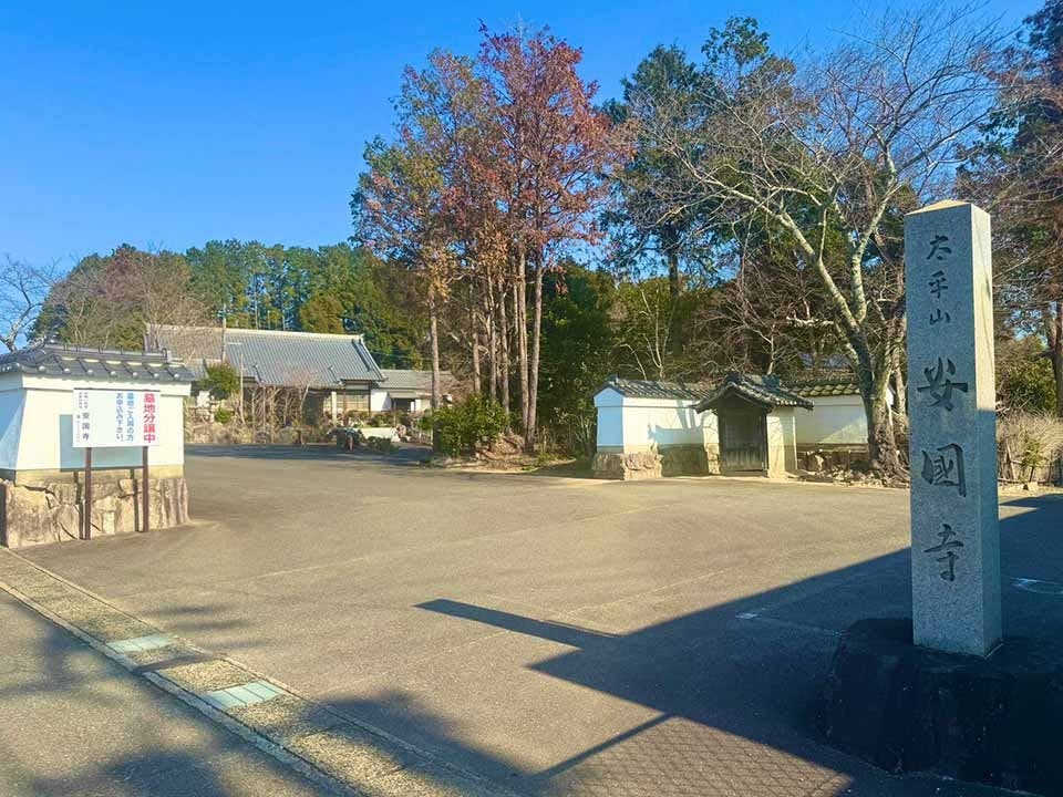 安国寺 のうこつぼ