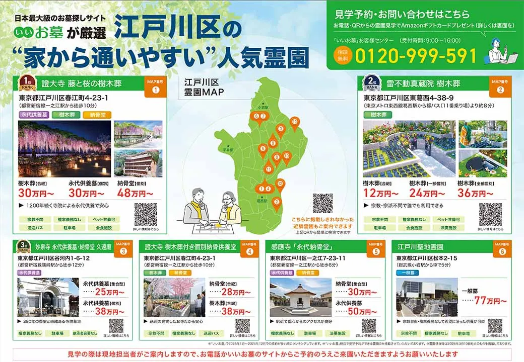 メモリアルガーデン悠久の丘　樹木葬